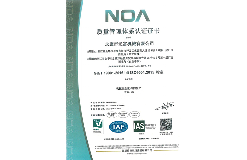 苏州光富机械ISO9001 证书